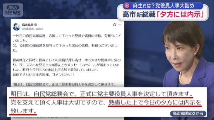 高市新総裁のX