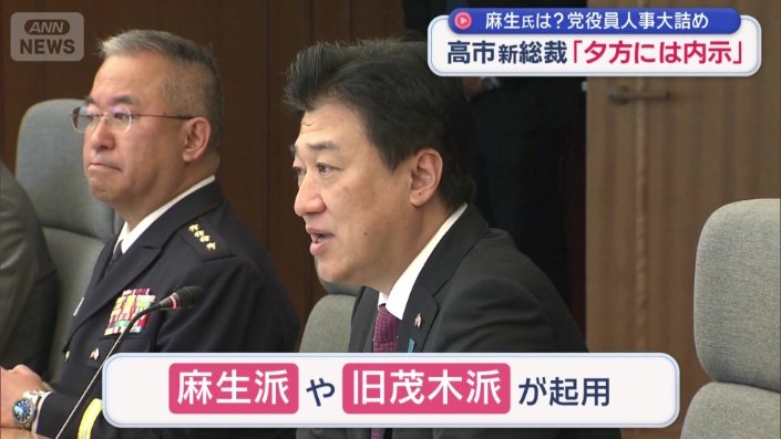 高市新総裁を支援