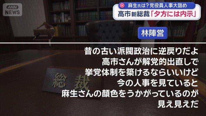 「昔の古い派閥政治に逆戻り