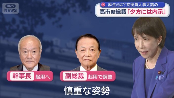 麻生最高顧問は副総裁に起用する方向だが…
