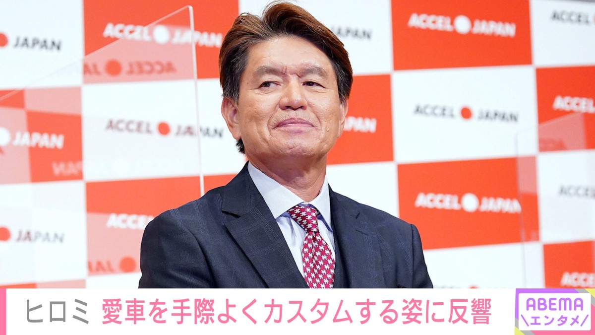 ヒロミ（60）、仕事前に愛車を手際よくカスタムする姿に反響「ヒロミさんいつもかっこいいな」