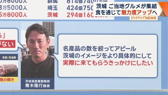 茨城県販売戦略課　青木隆行課長  