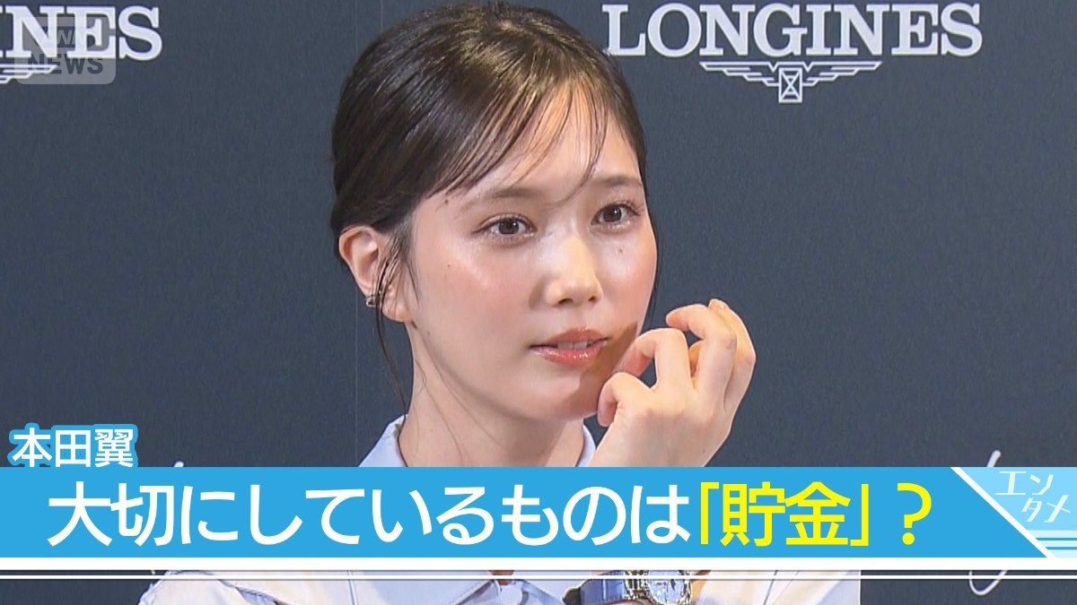 【本田翼】「散財するタイプではない」貯金は”趣味”も…イタリアでは散財!?【「ロンジン プリマルナ」発表記念イベント】