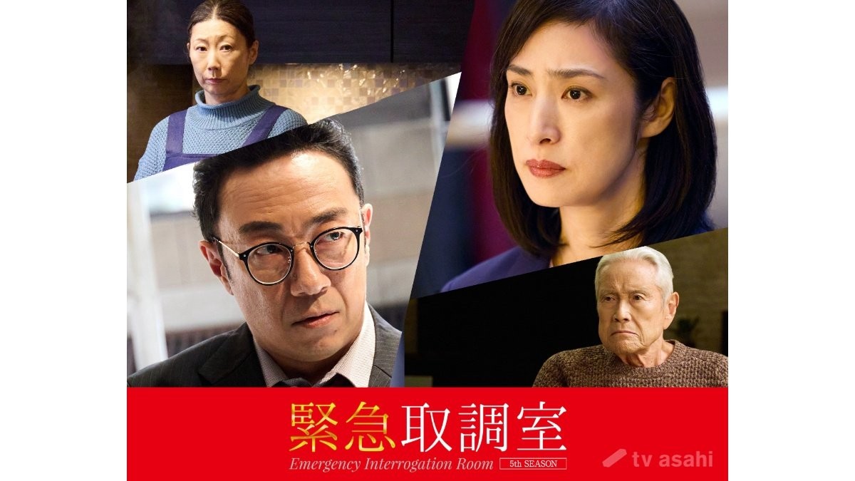 天海祐希主演「緊急取調室」　初回ゲストに角田晃広らが出演「まさか自分がキントリメンバーと対峙することになるとは…」