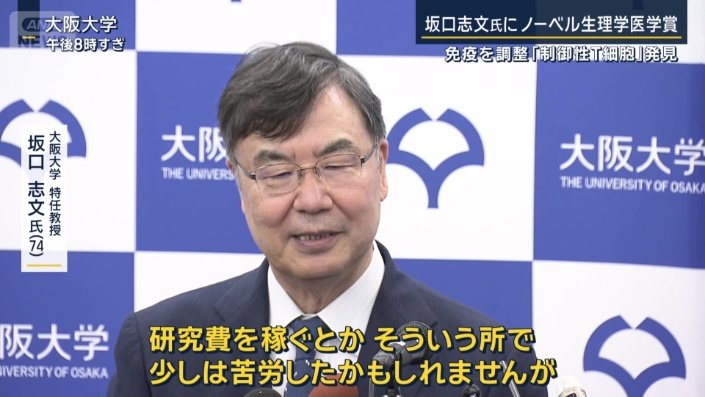 大阪大学特任教授　坂口志文氏