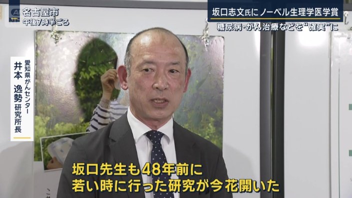 愛知県がんセンター　井本逸勢研究所長