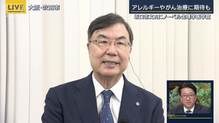 大阪大学特任教授　坂口志文氏