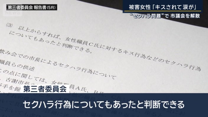 第三者委員会