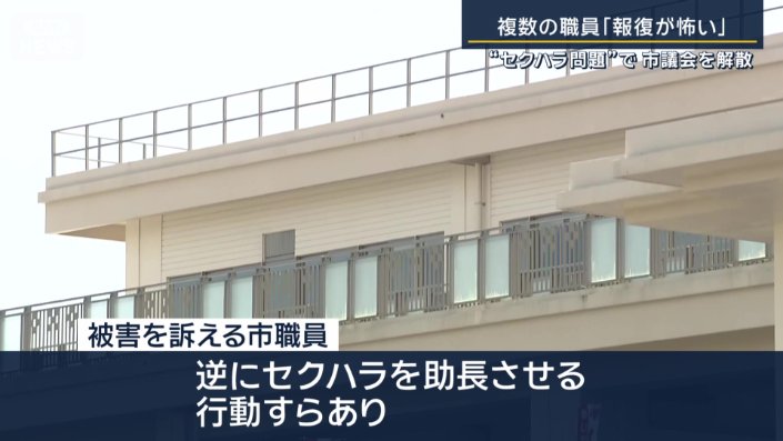 被害を訴える市職員