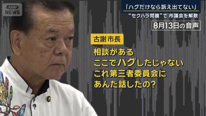 南城市　古謝景春市長