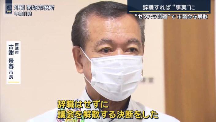 南城市　古謝景春市長