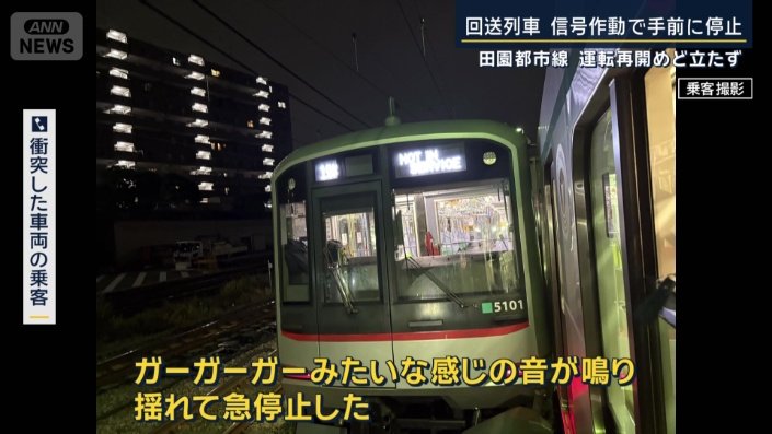 衝突した車両の乗客