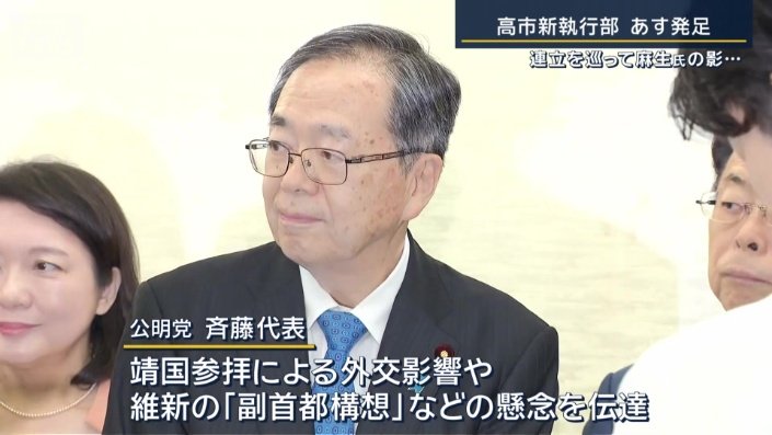 公明党　斉藤鉄夫代表
