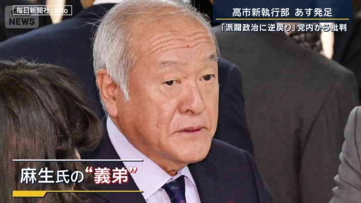 麻生氏の“義理の弟”