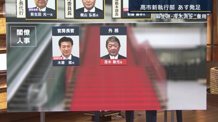 閣僚人事