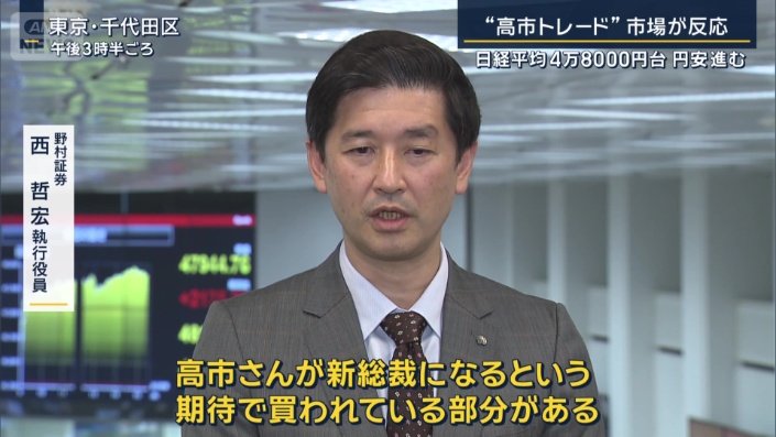 野村証券　西哲宏執行役員