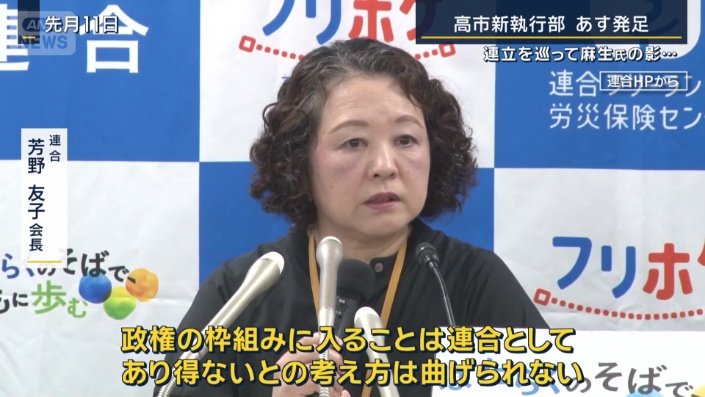 連合　芳野友子会長
