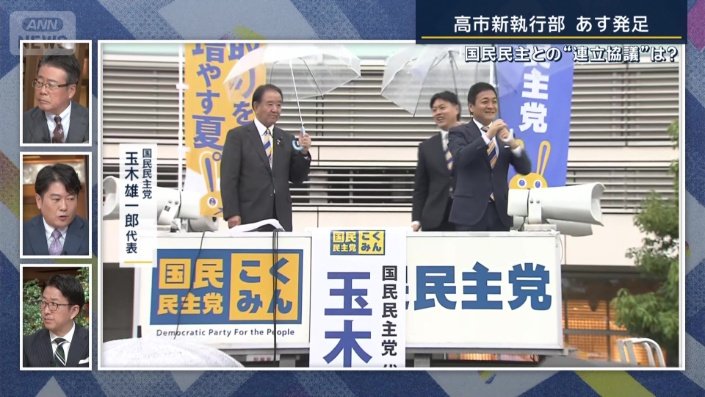 国民民主党