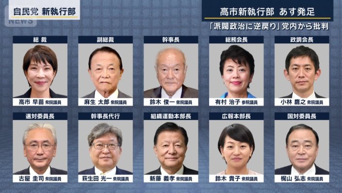 自民党　新執行部
