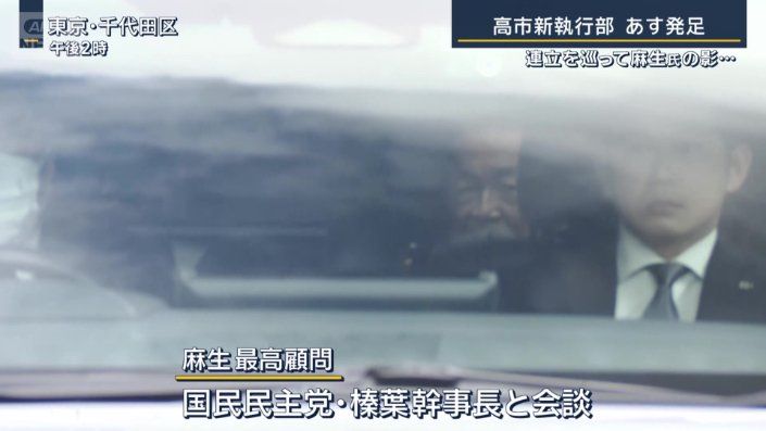 麻生最高顧問