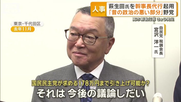 103万円の壁を守る「ラスボス」とも呼ばれたことも