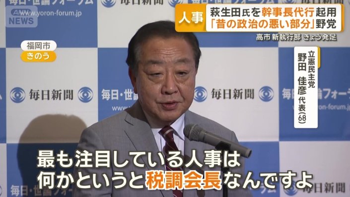 野党は「ラスボス」の処遇に注目
