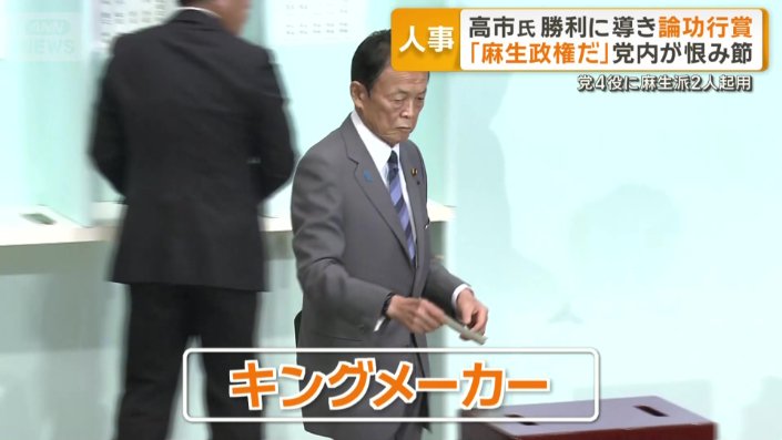 キングメーカーとして存在感を発揮する麻生氏