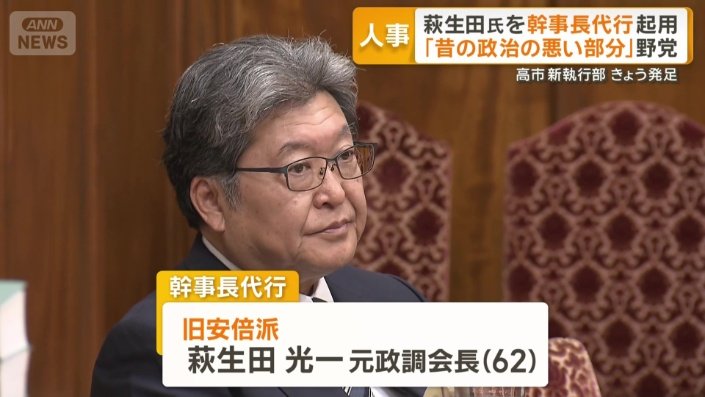 幹事長代行に起用する方針
