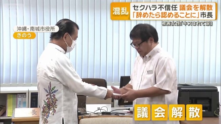 議会解散