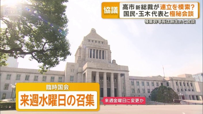 臨時国会は…