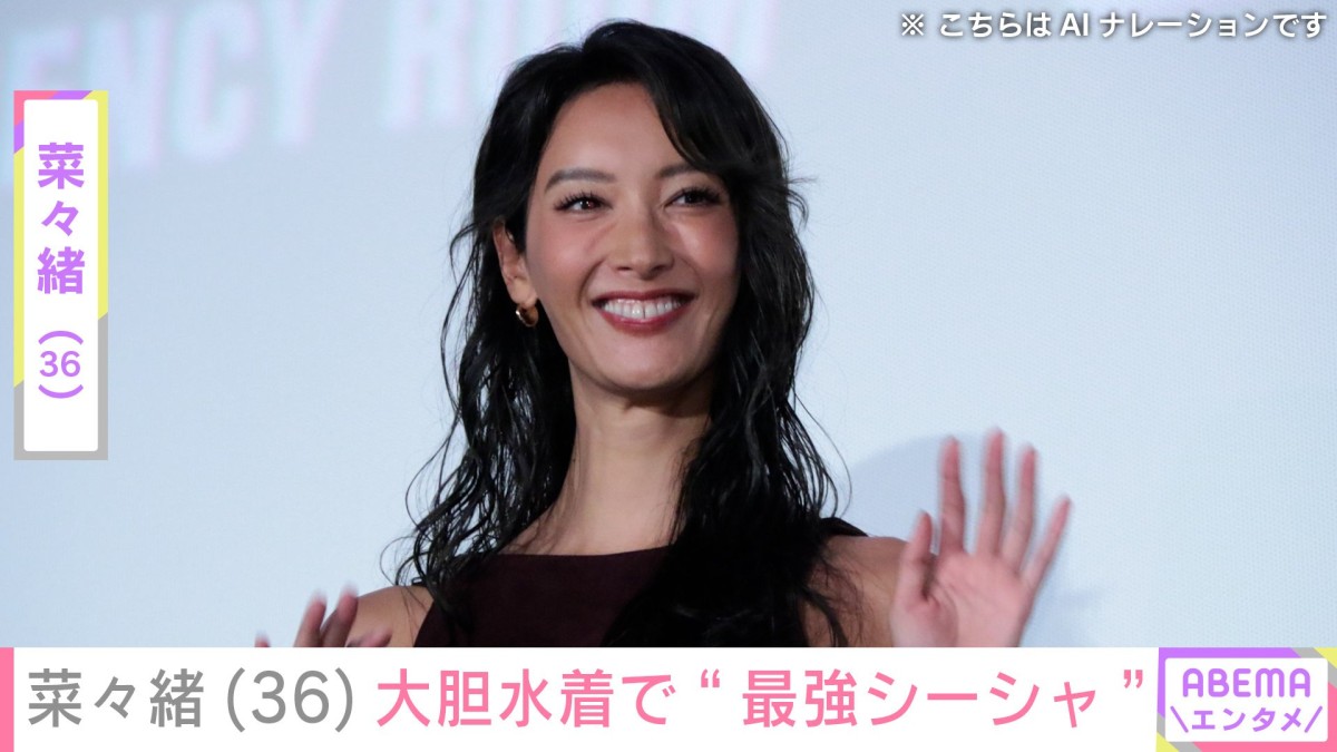 菜々緒（36）、大胆水着で“最強シーシャ”を吸う姿にファン「もはやTフロント！」「ひもですやん」