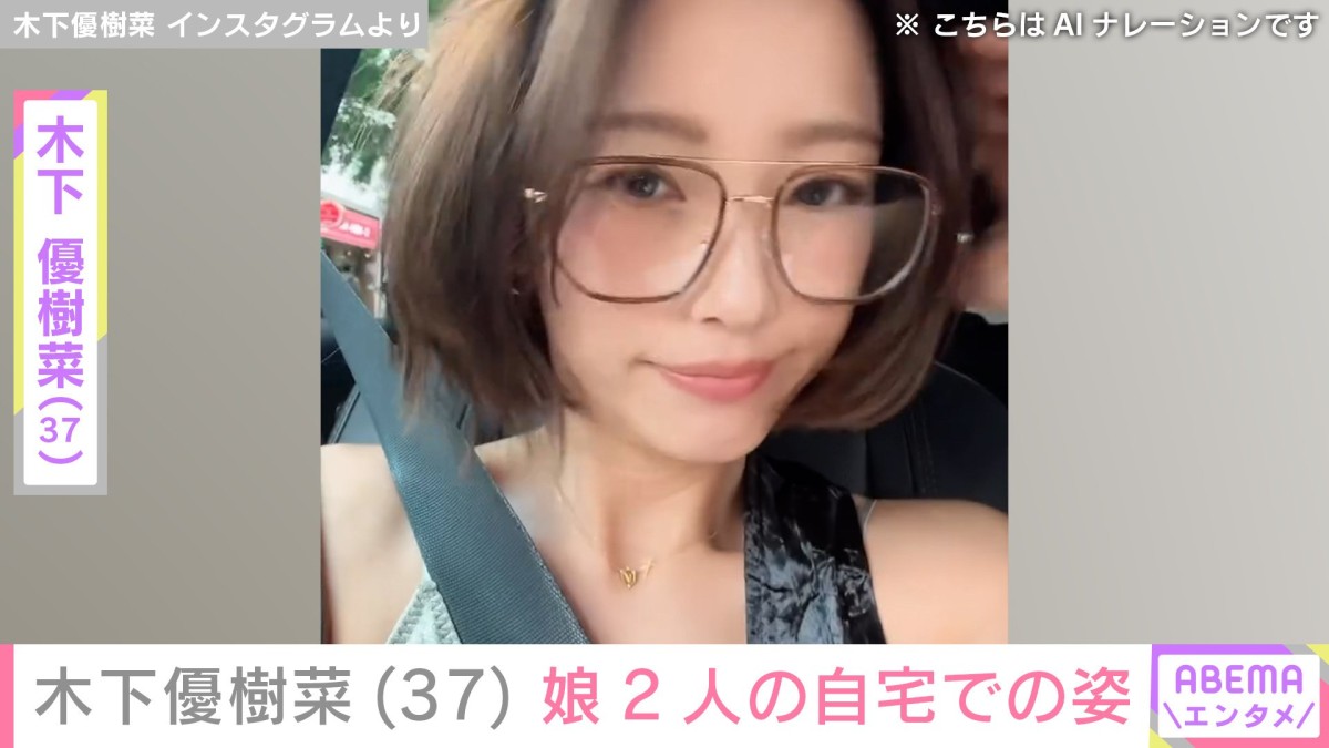 木下優樹菜さん（37）、元夫・藤本敏史（54）を待つ娘2人の姿を公開