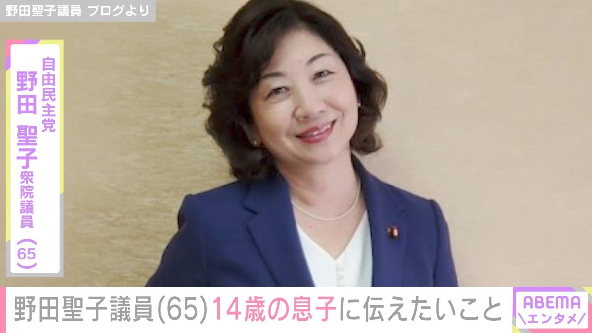 50歳で出産・野田聖子議員（65）、生後2年以上入院した14歳の息子に伝えたいこと「あなたがいるから母ちゃん頑張れる」