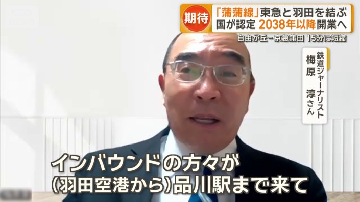 鉄道ジャーナリスト　梅原淳さん