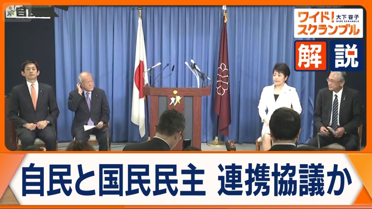 自民党が新執行部の人事発表　高市新総裁でどう変わる？自民と国民民主　連携協議か