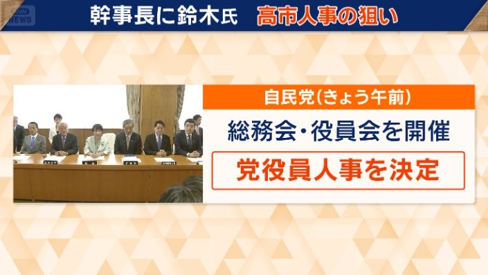 自民党は7日午前、総務会・役員会を開催