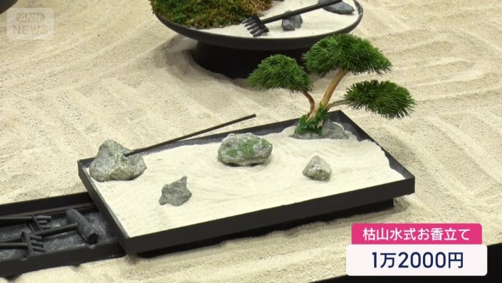 枯山水式お香立て