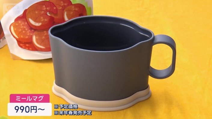 ミールマグ