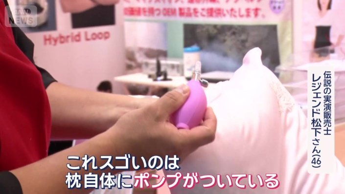 ポンプ付きの枕