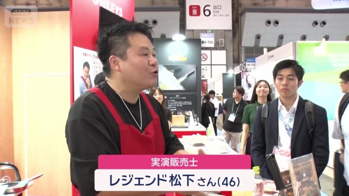 実演販売士　レジェンド松下さん