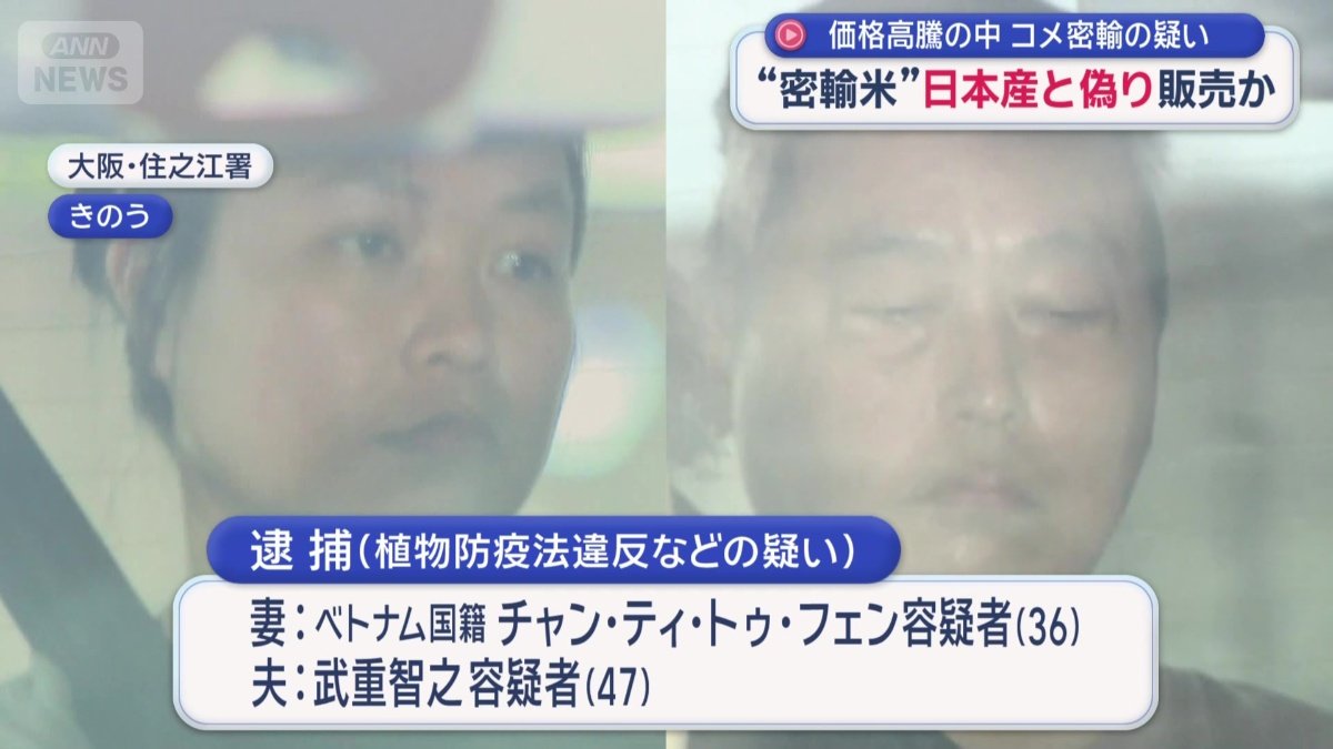 植物防疫法違反などの疑いで逮捕