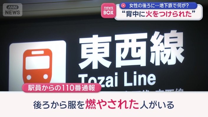 駅員からの110番通報
