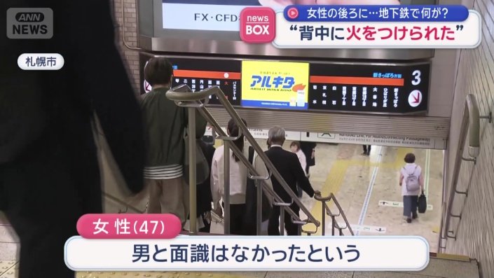 女性は男と面識はなかったという