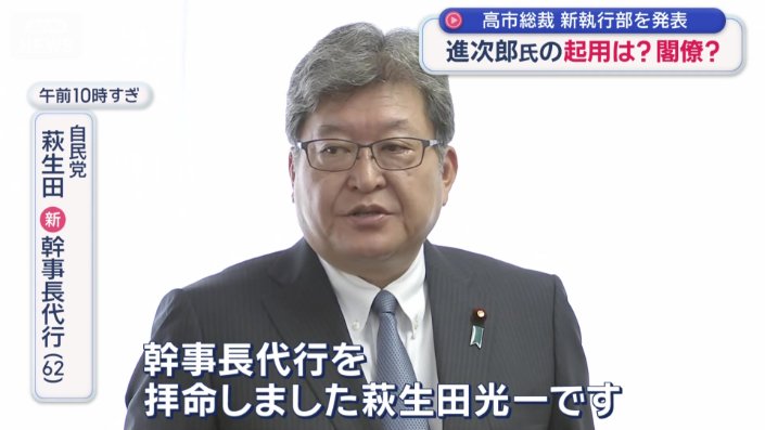 自民党　萩生田幹事長代行