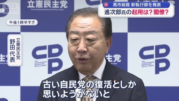 「古い自民党の復活」