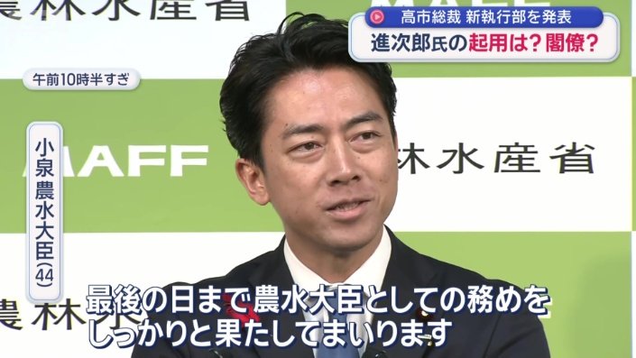 小泉進次郎農水大臣