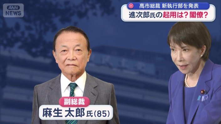 麻生元総理は最高顧問から副総裁に就任