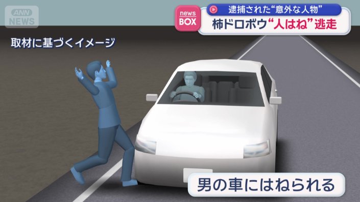 男に声をかけたところ、逃走