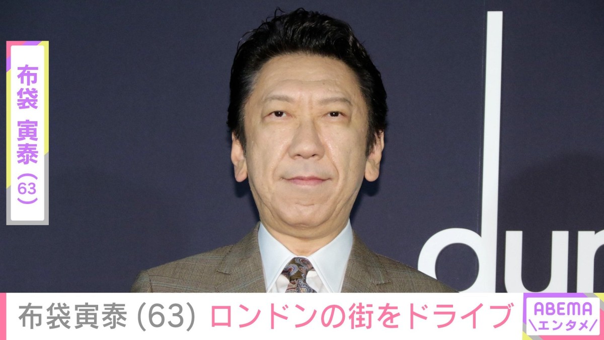 今井美樹（62）との夫婦ショットが話題・布袋寅泰（63）、ロンドンの街をドライブする姿を公開「気持ち良さそうですね」
