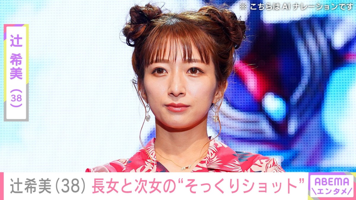 辻希美（38）、17歳の長女・希空と生後2カ月の次女・夢空ちゃんの“そっくりショット” を公開